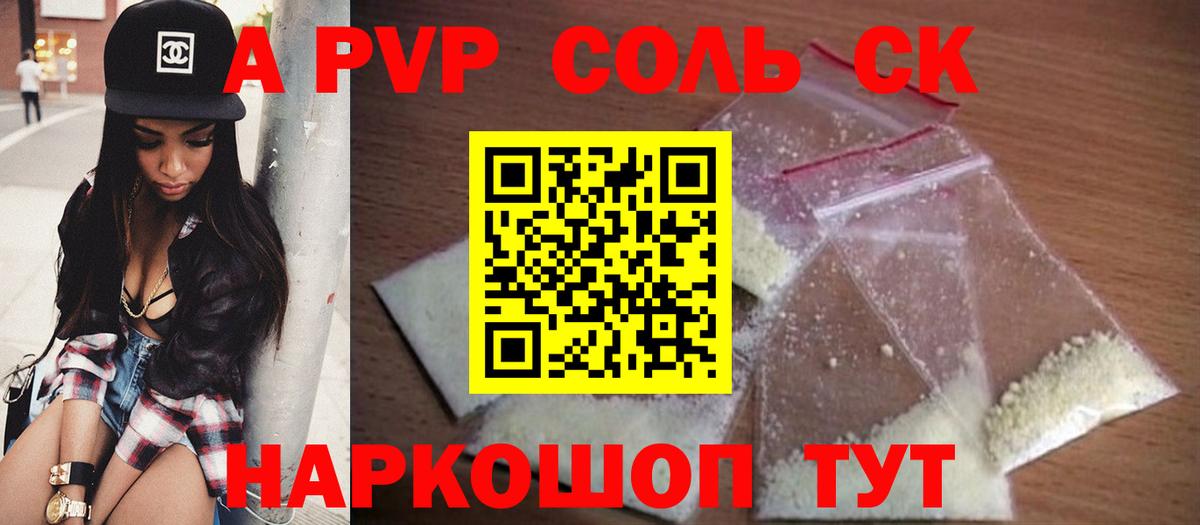 А ПВП Соль  Alpha PVP мука  Вход с VPN  Новороссийск  A-PVP  APVP кристаллы 