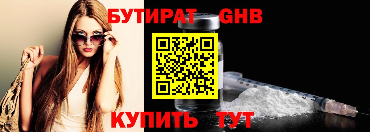Бутират 99% Новороссийск