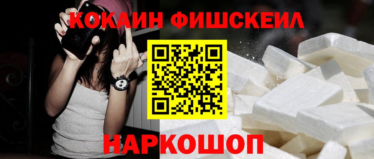 Cocaine Fish Scale  Вход с VPN  Новороссийск  COCAIN Боливия 