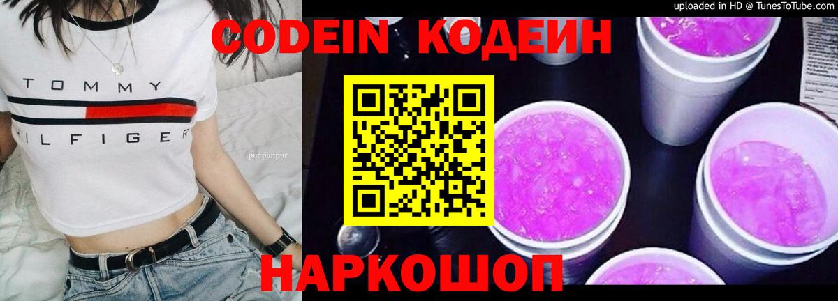 Кодеиновый сироп Lean Purple Drank Новороссийск