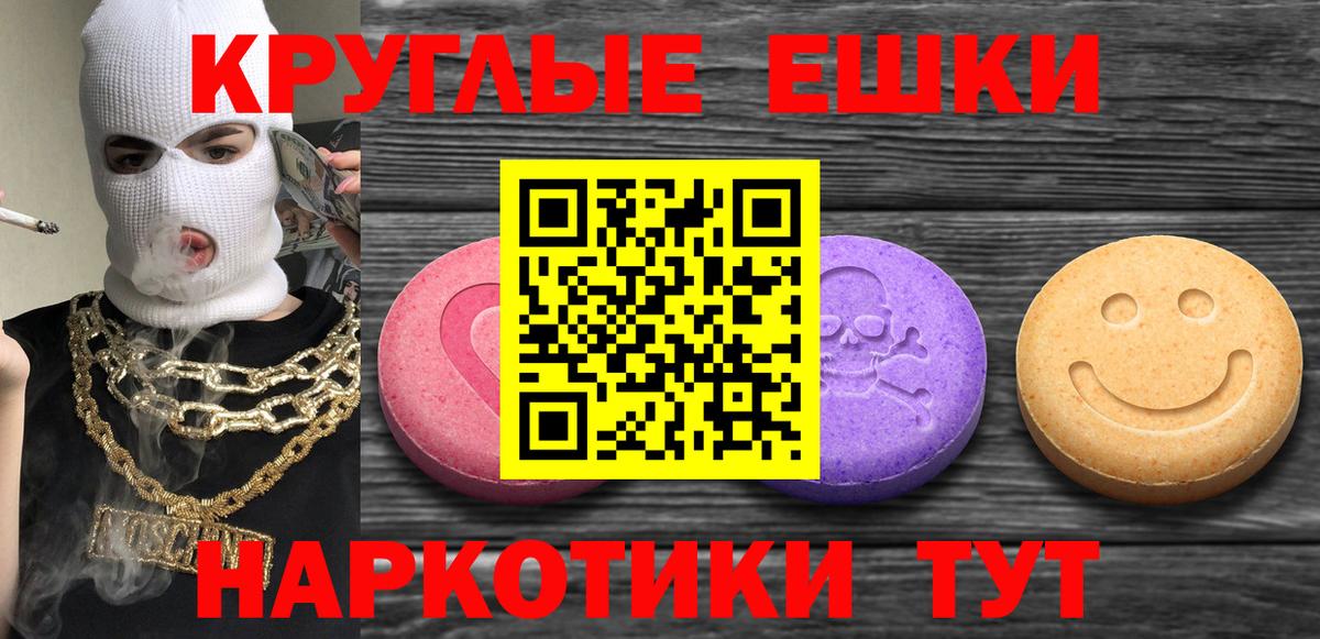 ЭКСТАЗИ таблы Новороссийск