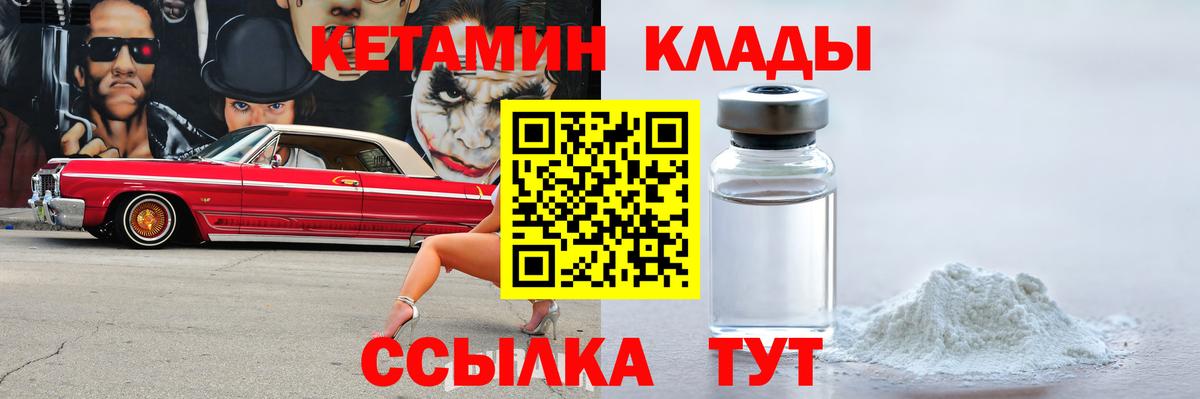 Новороссийск  КЕТАМИН ketamine  КЕТАМИН VHQ  Вход с VPN 