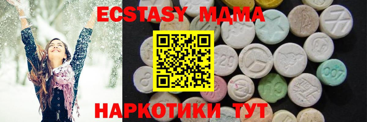 MDMA кристаллы  MDMA  Вход с VPN  Новороссийск  MDMA молли 