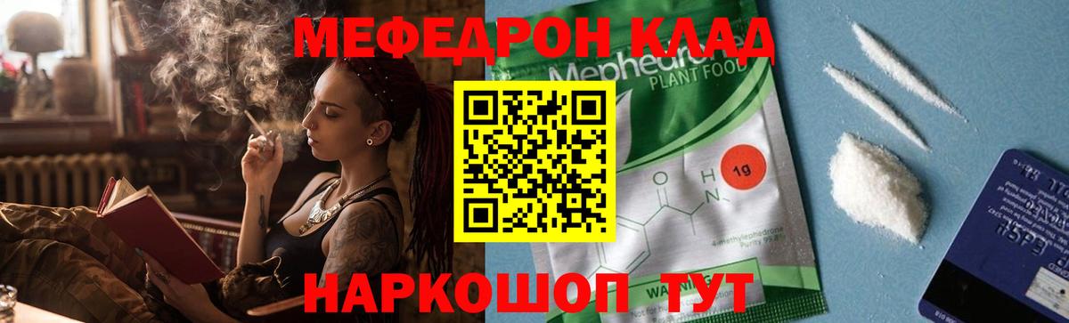 Мефедрон кристаллы Новороссийск