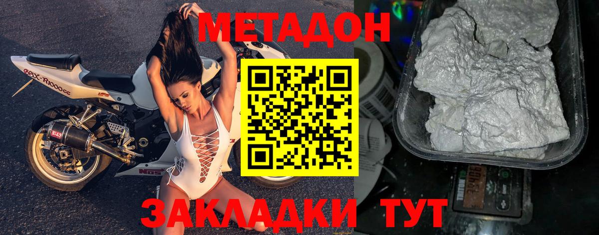 МЕТАДОН VHQ  Вход с VPN  Новороссийск 