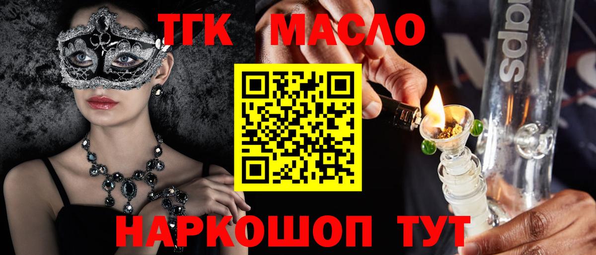 ТГК концентрат  ТГК Wax  Вход с VPN  Новороссийск 
